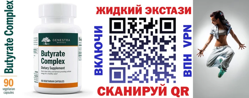 Купить где  Сосновоборск  Бутират жидкий экстази 